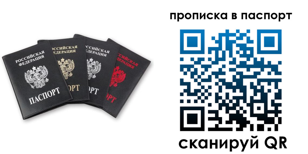 прописка в Курчатове