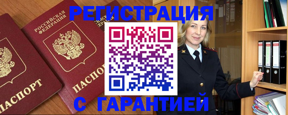 временная регистрация недорого в Курчатове