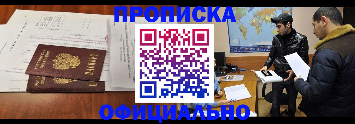 прописка для кредита в Курчатове