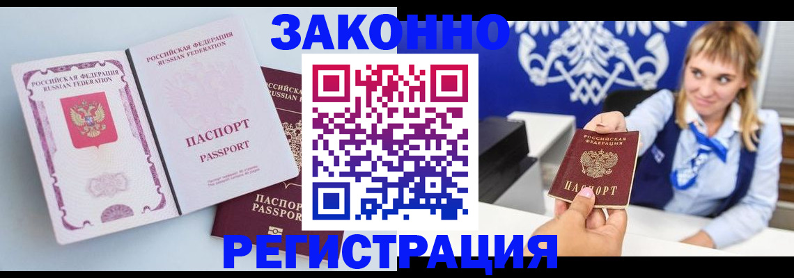 временная регистрация для всех в Курчатове