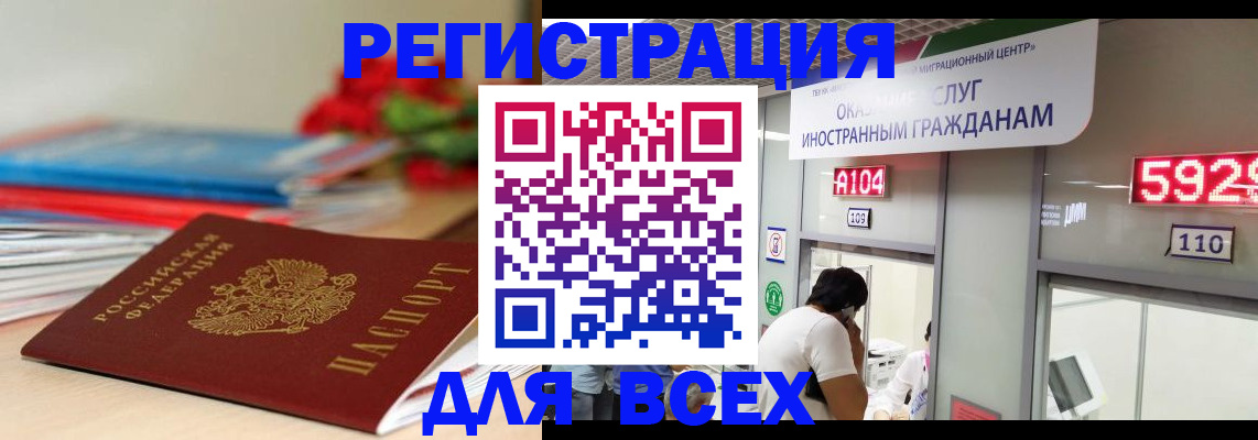 временная регистрация надежно в Курчатове