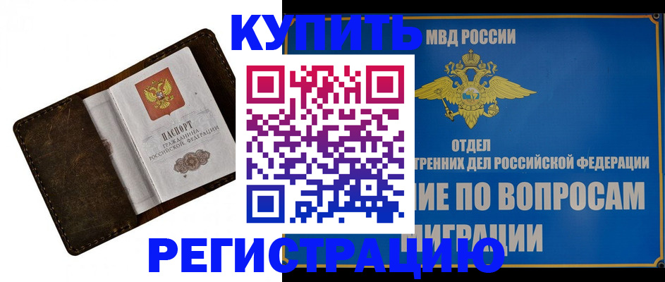 прописка поиск в Курчатове
