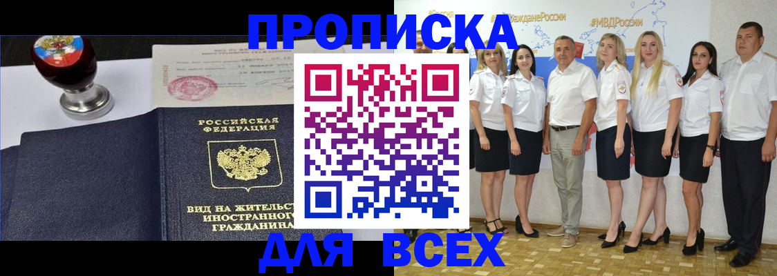 прописка штамп в Курчатове