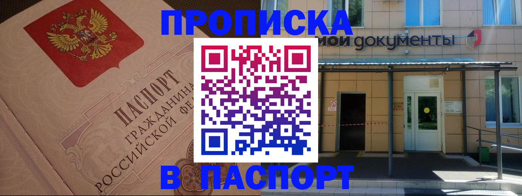 прописка регистрация в Курчатове
